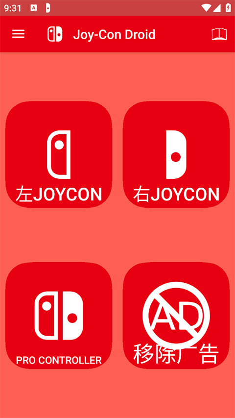 Switch手柄模拟器app