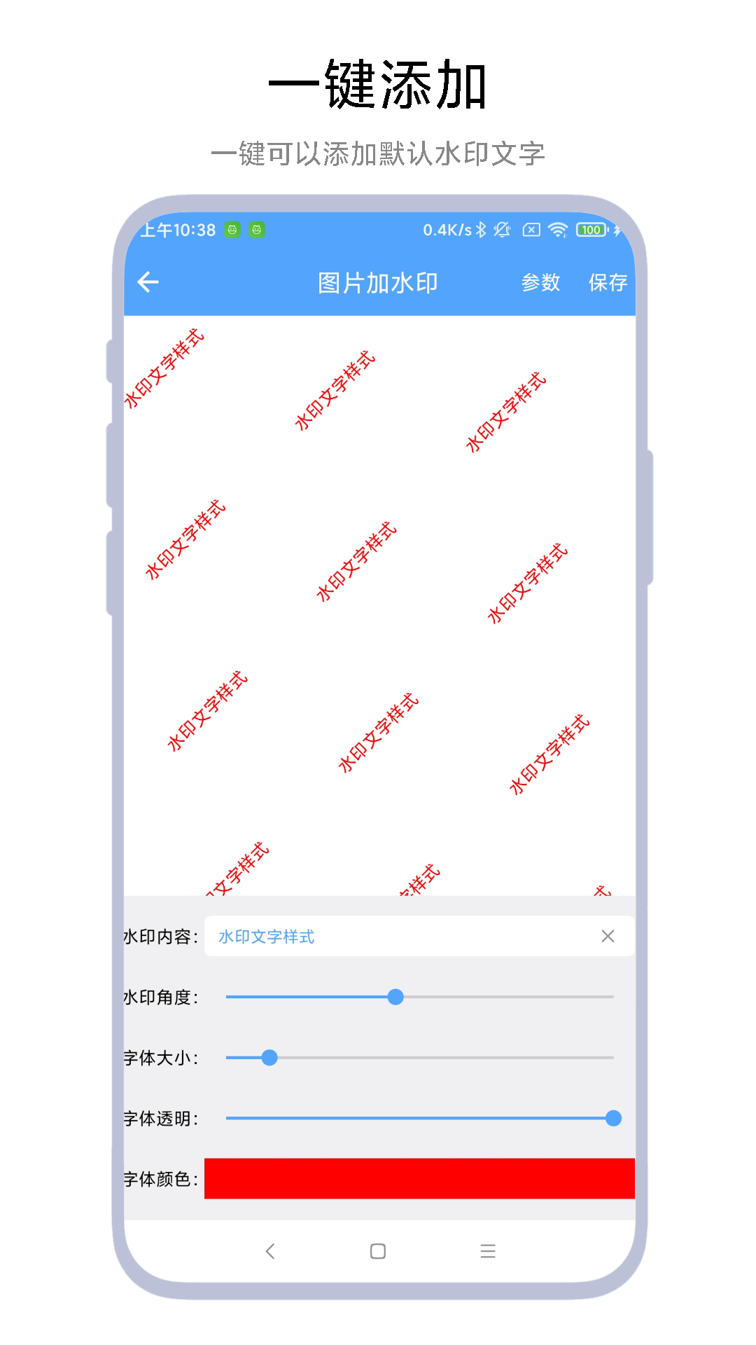 ai图片加水印工具app