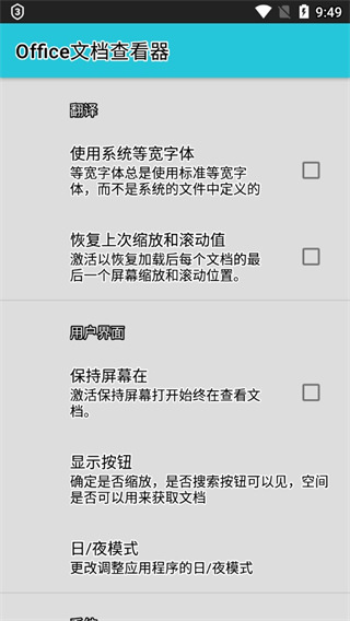 Office文档编辑器app