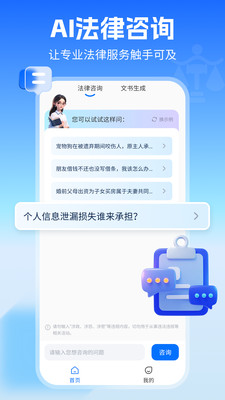 ai律师人工智能app