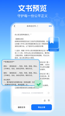 ai律师人工智能app