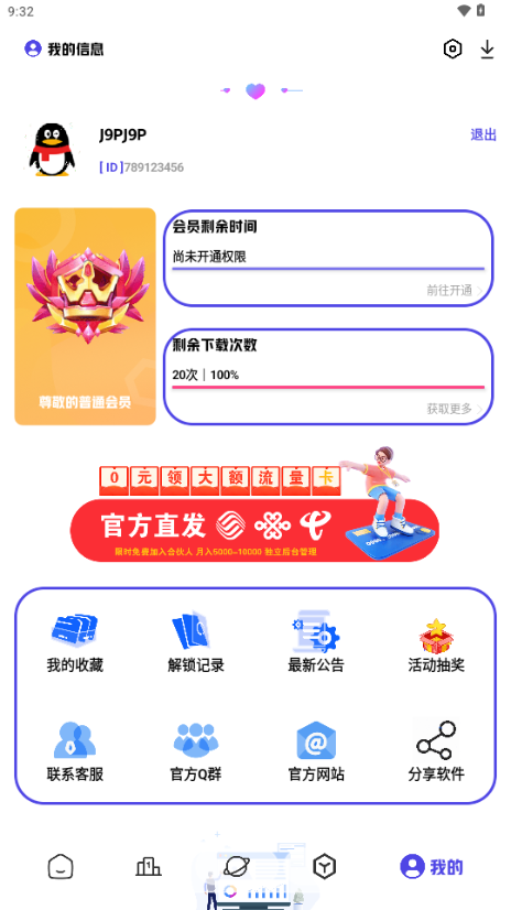 不知名软件仓app