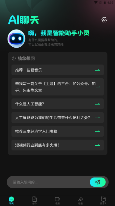 灵想AI软件app官网版