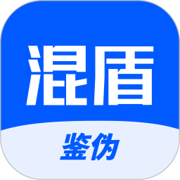 混盾鉴伪助手app官网版v3.1.2