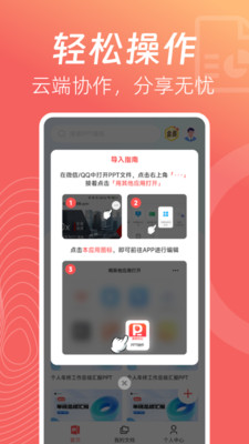 PPT office安卓版app官网版