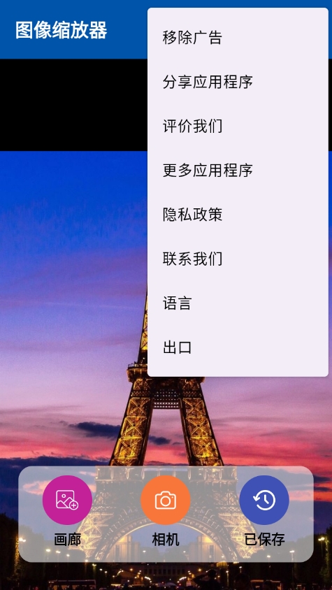 图像缩放器app