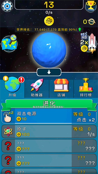 宇宙进化奇迹手机版