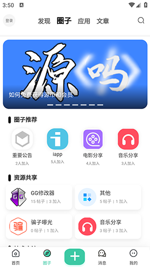 方源社区app