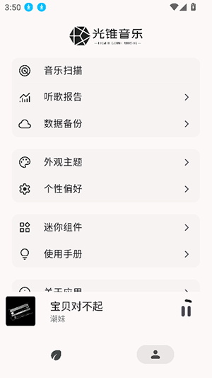 光锥音乐app