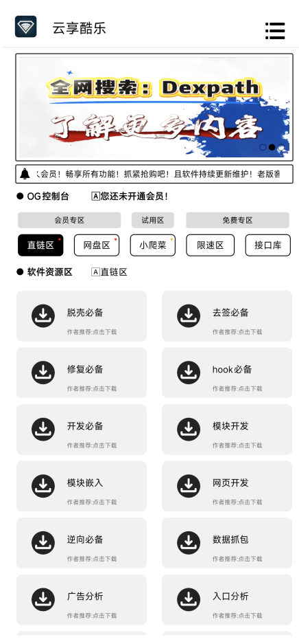 云享酷乐工具库app