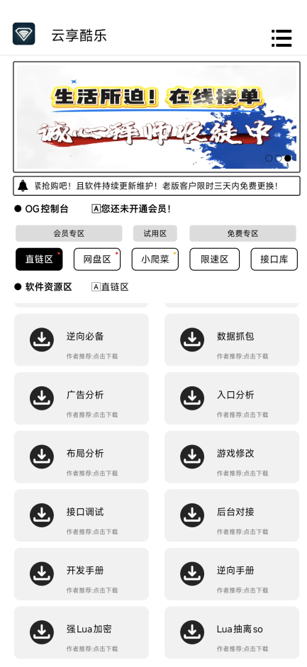 云享酷乐工具库app安卓版