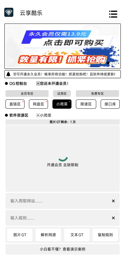 云享酷乐工具库app