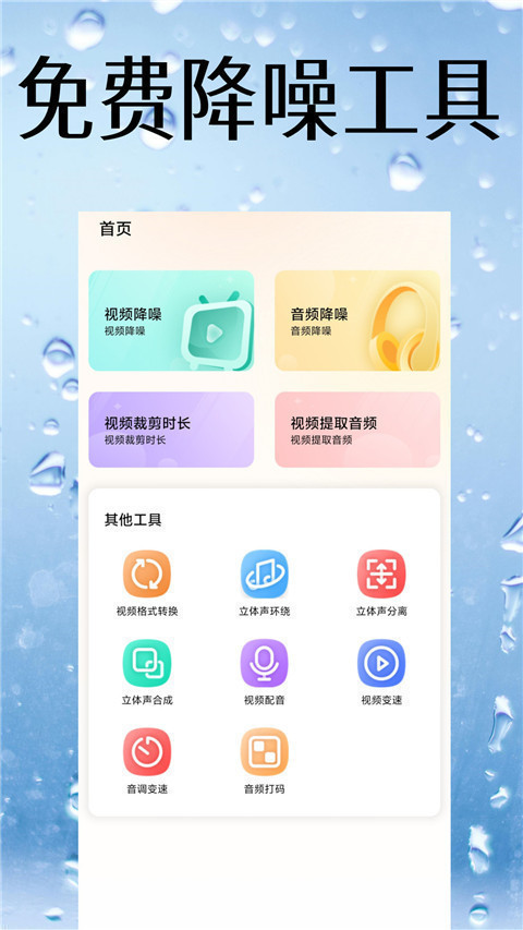 视频降噪去杂音软件app