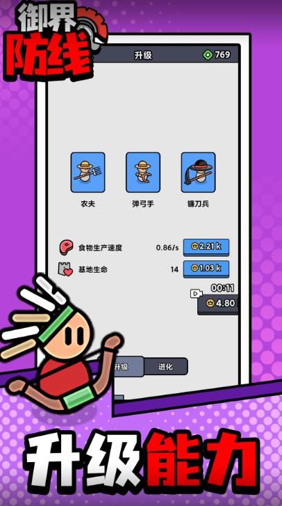 御界防线官网版