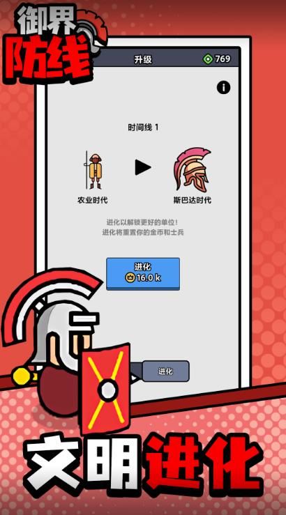 御界防线官网版