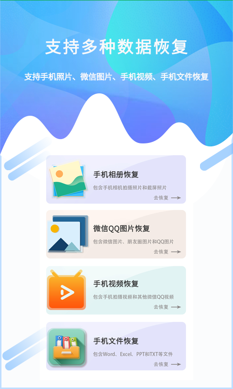 手机照片恢复工具app