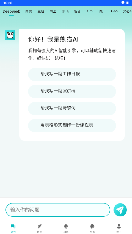 熊猫分享网app