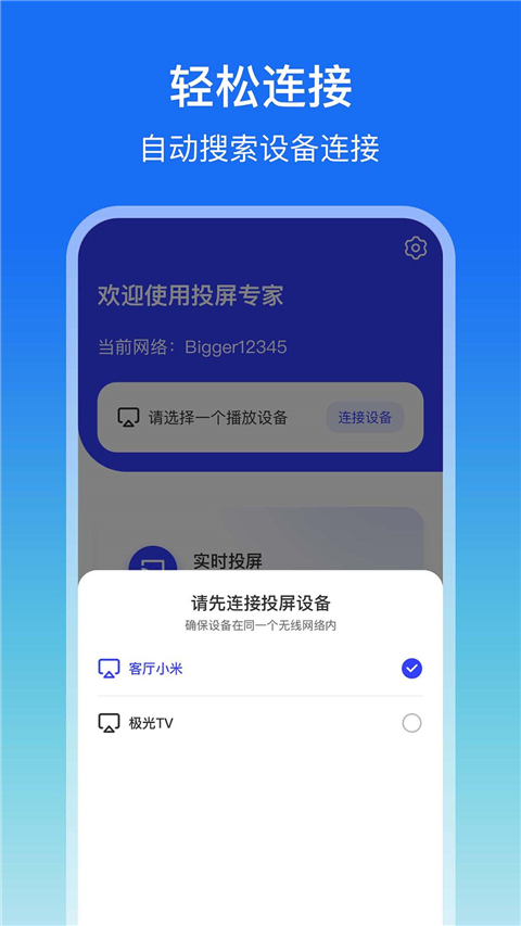 屏幕镜像工具app