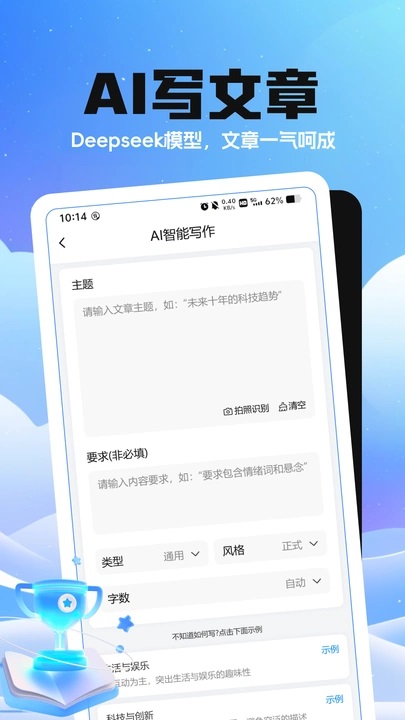 DeeperAI写作软件app
