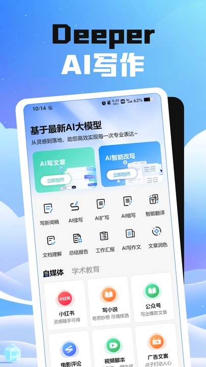 DeeperAI写作软件app