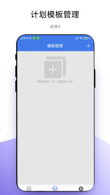 一键做计划软件app