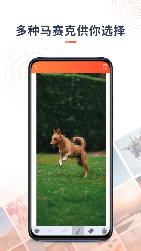 马赛克修图手机软件app安卓版