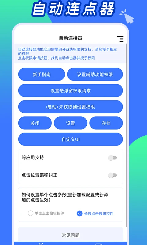 自动连点神器app手机版