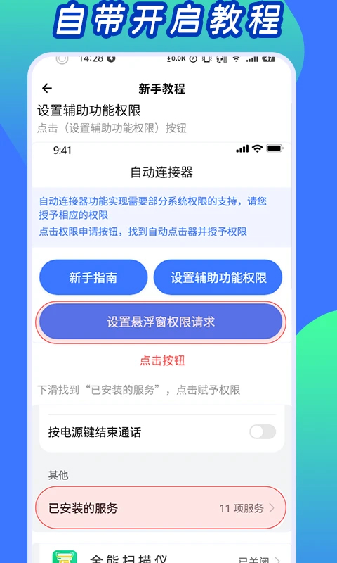 自动连点神器app