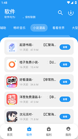 子御软件仓app