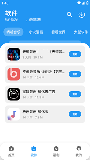 子御软件仓app