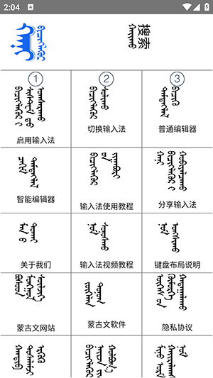 hani蒙古文输入法app手机版