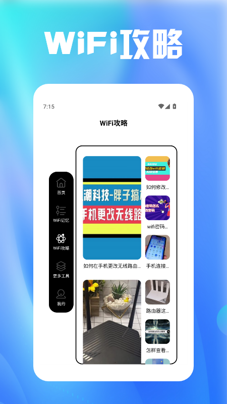 虫虫助理工具箱app