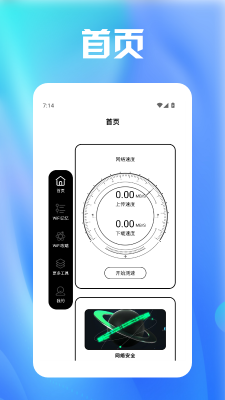 虫虫助理工具箱app