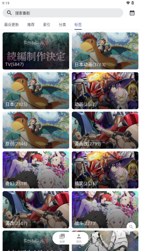 AniCh动漫app