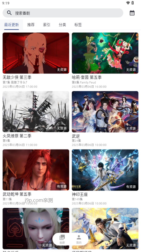 AniCh动漫app