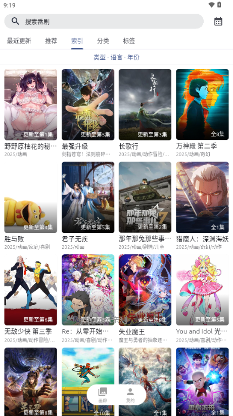 AniCh动漫app