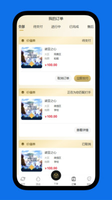 单妖妖陪玩app