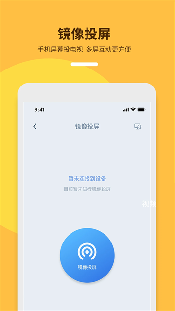 手机投屏助手app安卓版