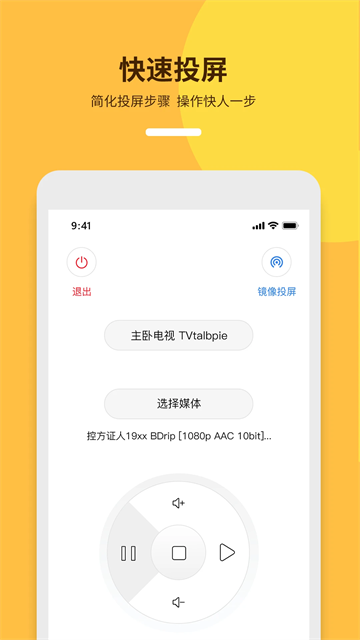 手机投屏助手app