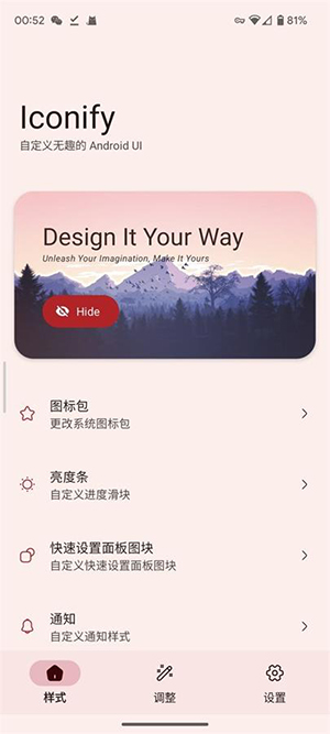 Iconify原生安卓美化神器app