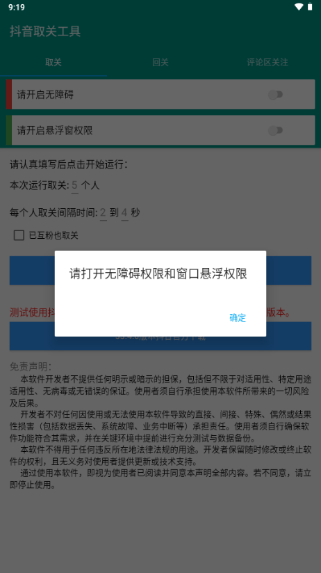 抖音取关工具app
