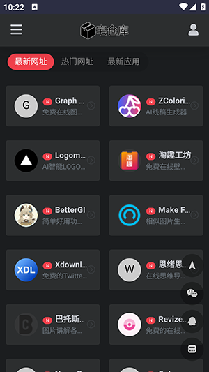 宅仓库平台app