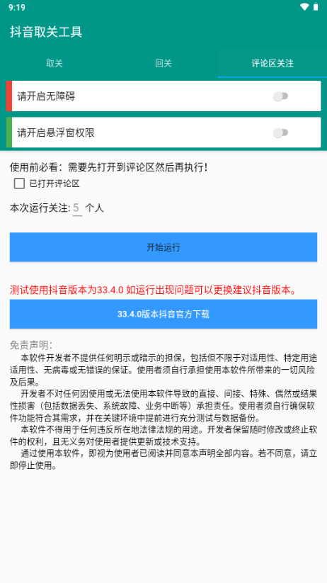 抖音取关工具app