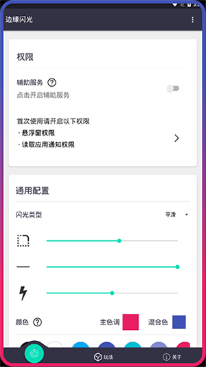 手机屏幕边缘闪光app