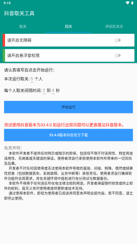 抖音取关工具app