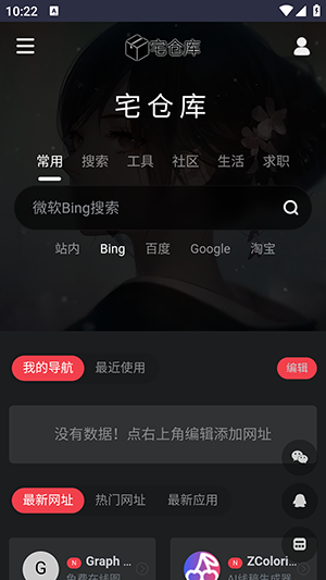 宅仓库平台app