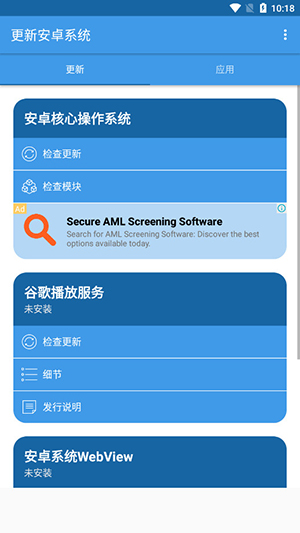 更新安卓系统版本app