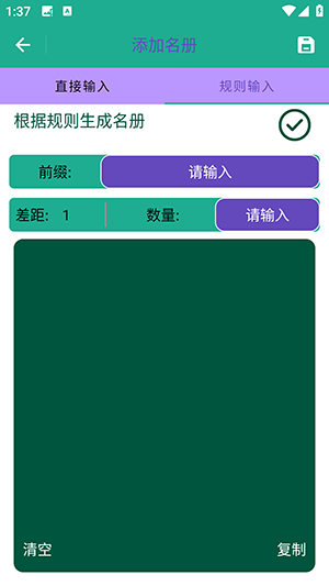 老师点名器app手机版