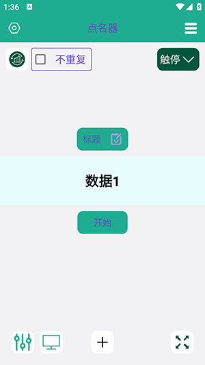 老师点名器app