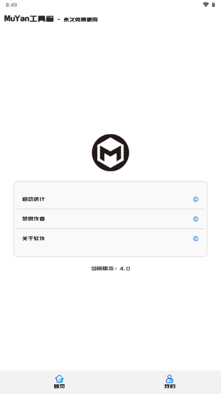MuYan工具箱app